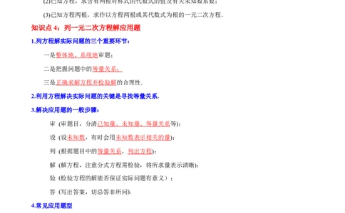 第21章一元二次方程（解析版）_初中数学人教版_9上-初中数学人教版_07专项讲练_培优方案九年级数学上册章节重点复习考点讲义（人教版）