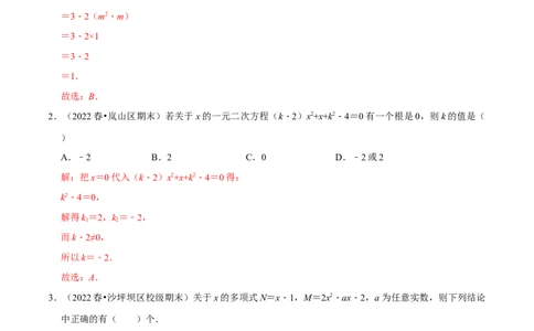 第21章一元二次方程（解析版）_初中数学人教版_9上-初中数学人教版_07专项讲练_培优方案九年级数学上册章节重点复习考点讲义（人教版）