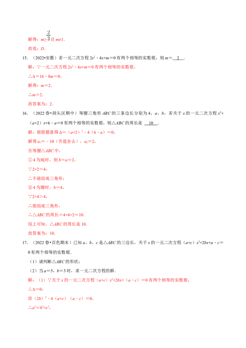 第21章一元二次方程（解析版）_初中数学人教版_9上-初中数学人教版_07专项讲练_培优方案九年级数学上册章节重点复习考点讲义（人教版）