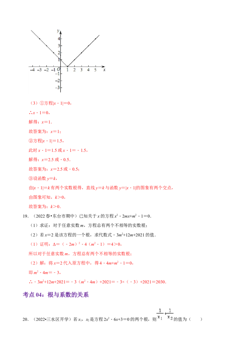 第21章一元二次方程（解析版）_初中数学人教版_9上-初中数学人教版_07专项讲练_培优方案九年级数学上册章节重点复习考点讲义（人教版）