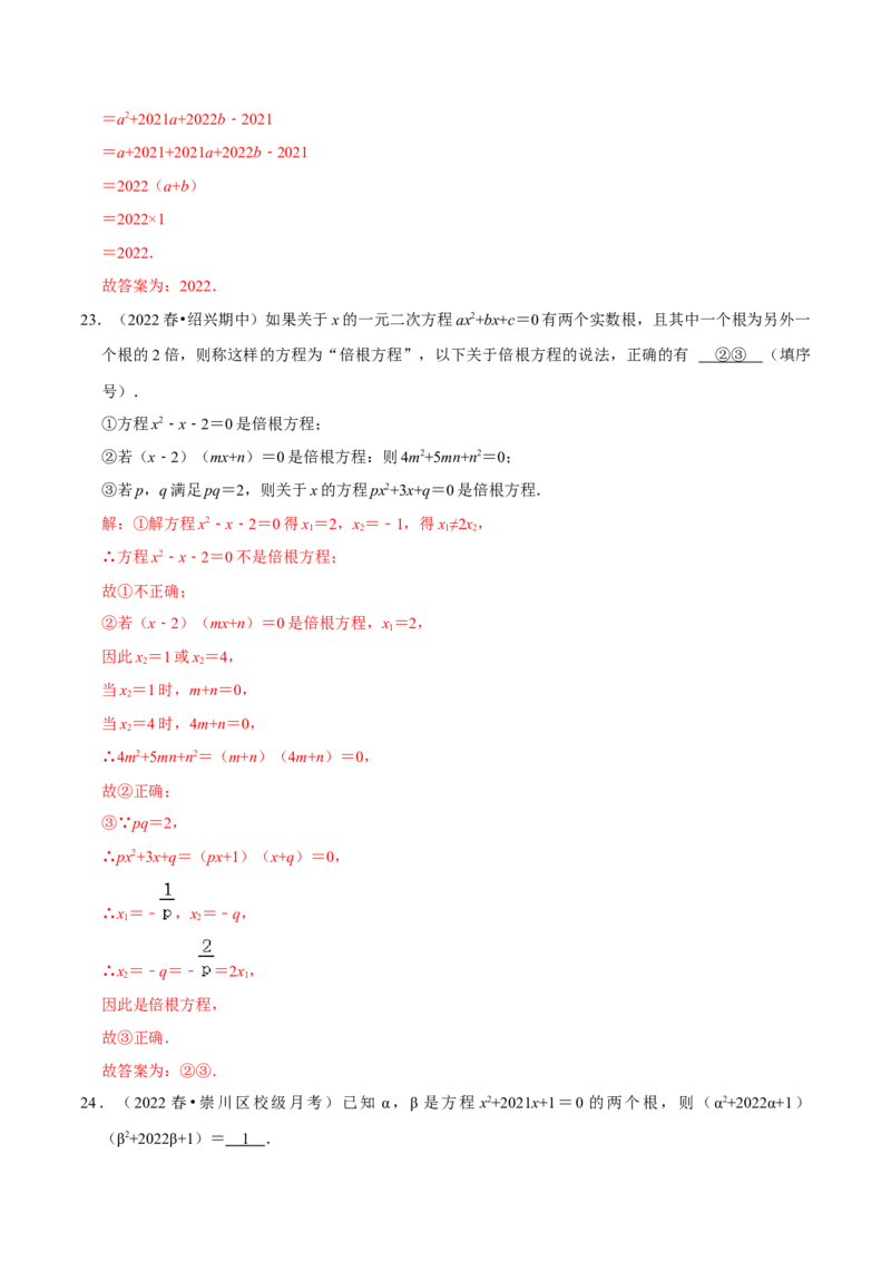 第21章一元二次方程（解析版）_初中数学人教版_9上-初中数学人教版_07专项讲练_培优方案九年级数学上册章节重点复习考点讲义（人教版）