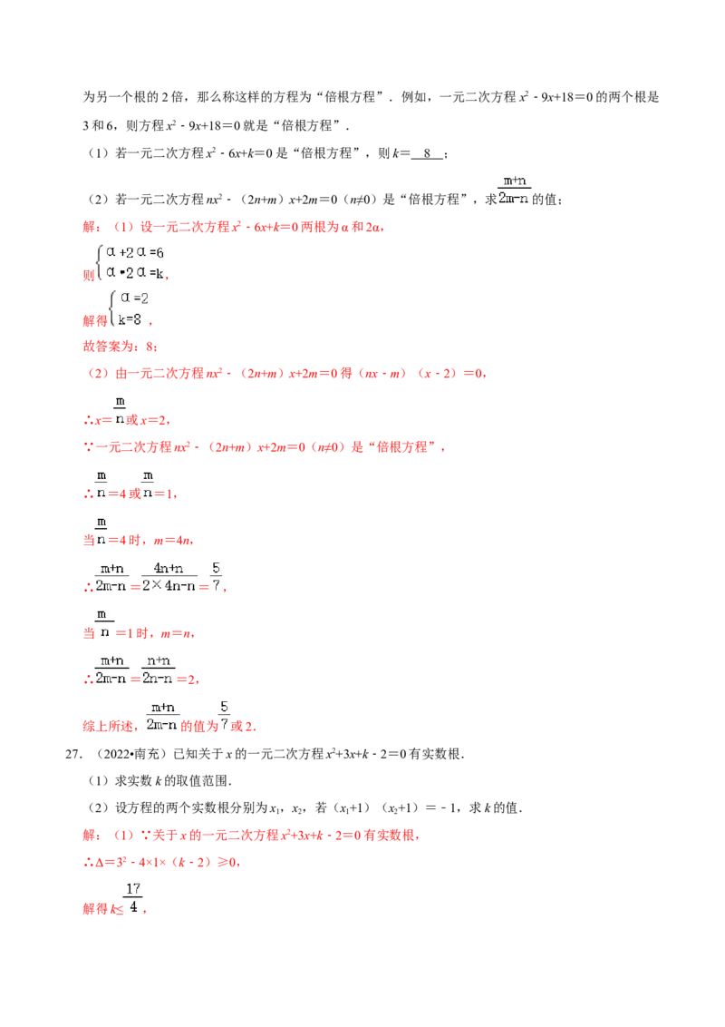 第21章一元二次方程（解析版）_初中数学人教版_9上-初中数学人教版_07专项讲练_培优方案九年级数学上册章节重点复习考点讲义（人教版）