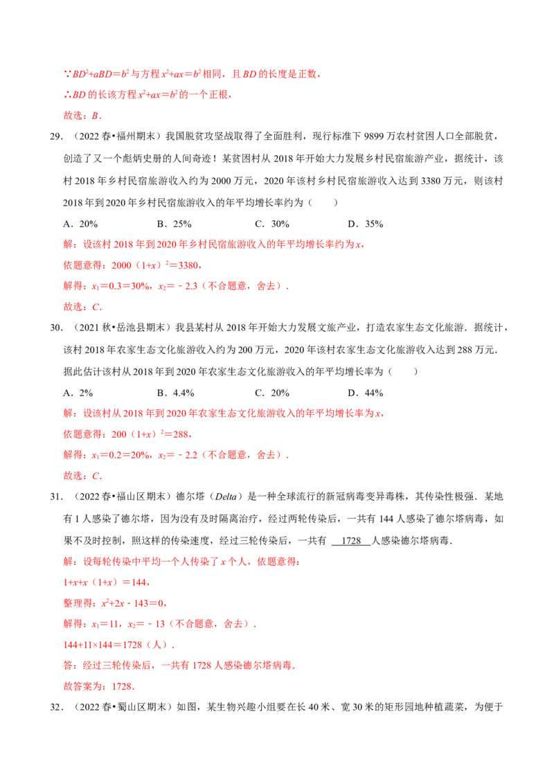 第21章一元二次方程（解析版）_初中数学人教版_9上-初中数学人教版_07专项讲练_培优方案九年级数学上册章节重点复习考点讲义（人教版）
