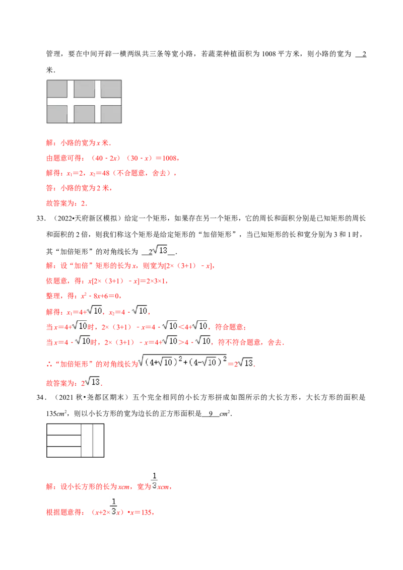 第21章一元二次方程（解析版）_初中数学人教版_9上-初中数学人教版_07专项讲练_培优方案九年级数学上册章节重点复习考点讲义（人教版）