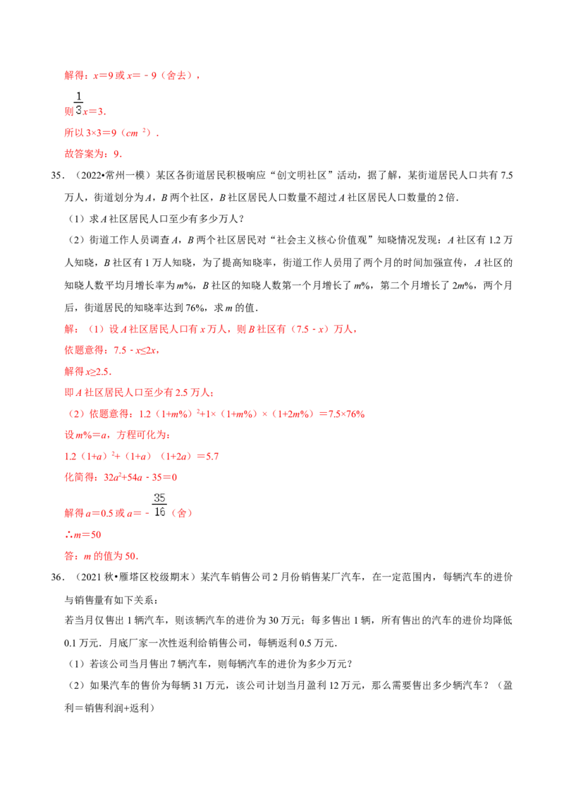 第21章一元二次方程（解析版）_初中数学人教版_9上-初中数学人教版_07专项讲练_培优方案九年级数学上册章节重点复习考点讲义（人教版）