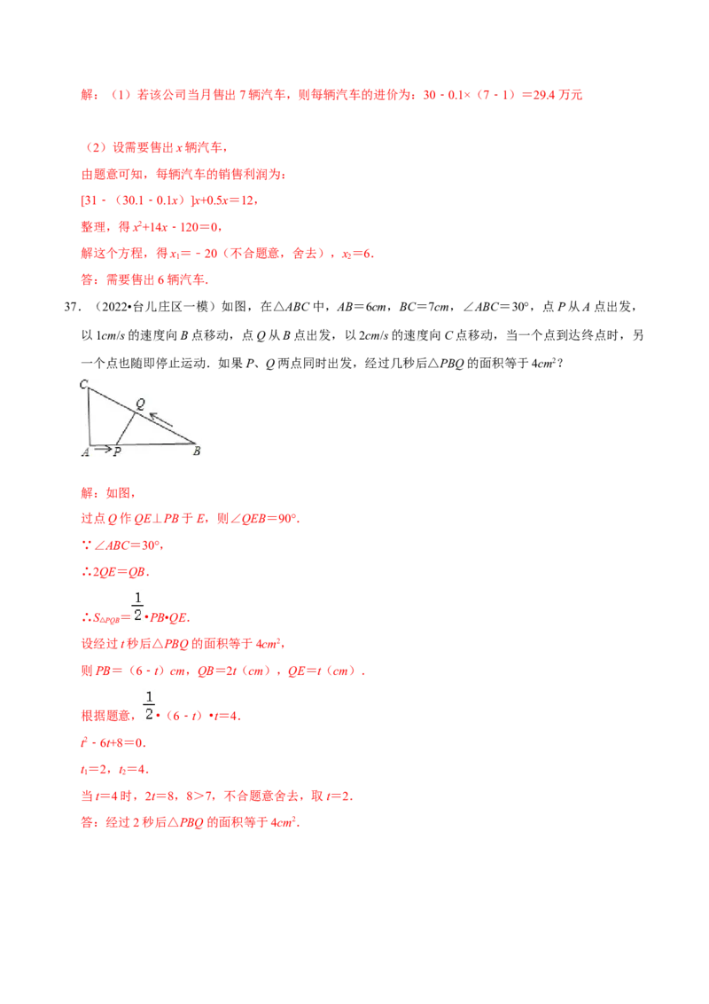 第21章一元二次方程（解析版）_初中数学人教版_9上-初中数学人教版_07专项讲练_培优方案九年级数学上册章节重点复习考点讲义（人教版）