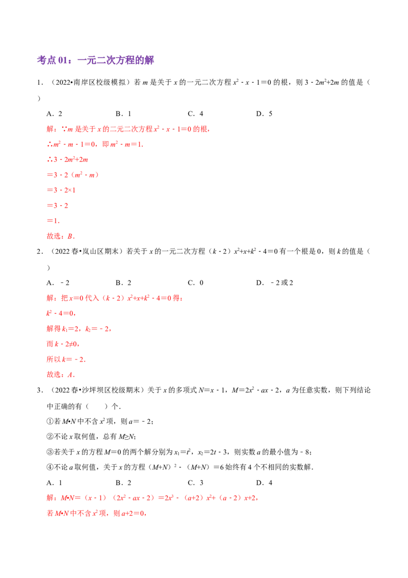 第21章一元二次方程（解析版）_初中数学人教版_9上-初中数学人教版_07专项讲练_培优方案九年级数学上册章节重点复习考点讲义（人教版）