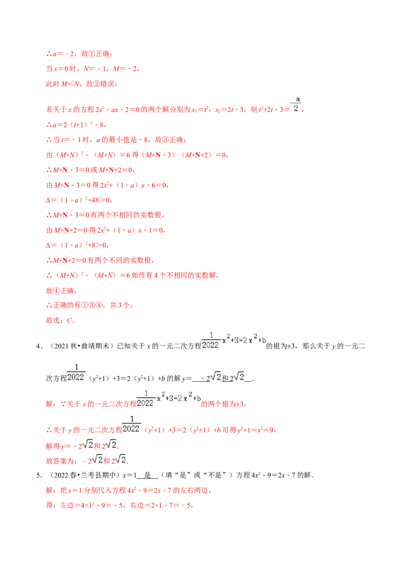 第21章一元二次方程（解析版）_初中数学人教版_9上-初中数学人教版_07专项讲练_培优方案九年级数学上册章节重点复习考点讲义（人教版）