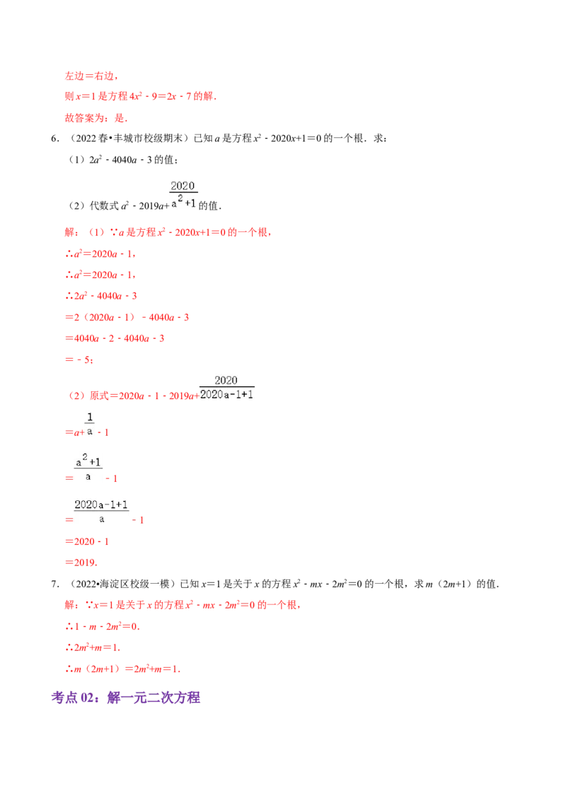 第21章一元二次方程（解析版）_初中数学人教版_9上-初中数学人教版_07专项讲练_培优方案九年级数学上册章节重点复习考点讲义（人教版）