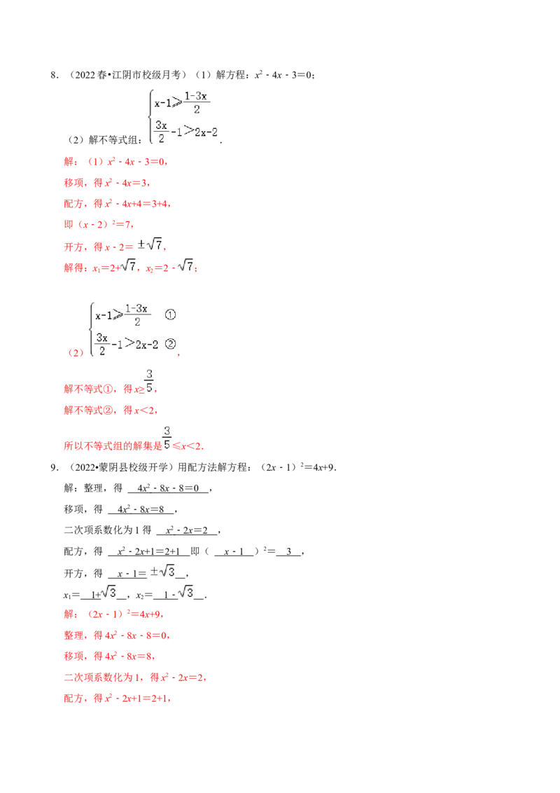 第21章一元二次方程（解析版）_初中数学人教版_9上-初中数学人教版_07专项讲练_培优方案九年级数学上册章节重点复习考点讲义（人教版）