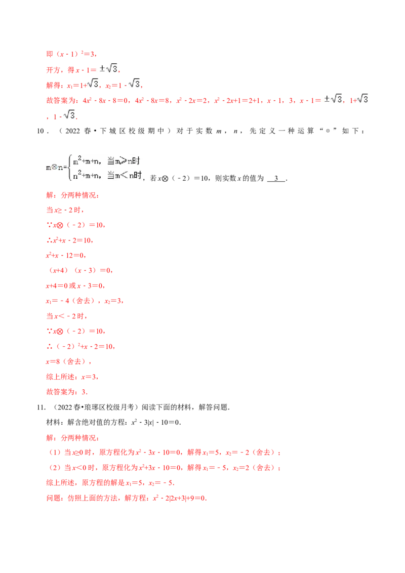 第21章一元二次方程（解析版）_初中数学人教版_9上-初中数学人教版_07专项讲练_培优方案九年级数学上册章节重点复习考点讲义（人教版）