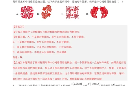 第二十三章旋转重难点检测卷（解析版）_初中数学人教版_9下-初中数学人教版_07专项讲练_2023-2024学年九年级数学全册重难点专题提升精讲精练（人教版）_九年级上册