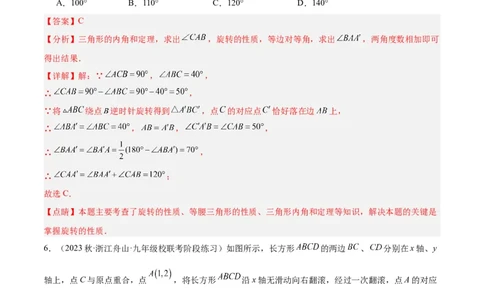 第二十三章旋转重难点检测卷（解析版）_初中数学人教版_9下-初中数学人教版_07专项讲练_2023-2024学年九年级数学全册重难点专题提升精讲精练（人教版）_九年级上册