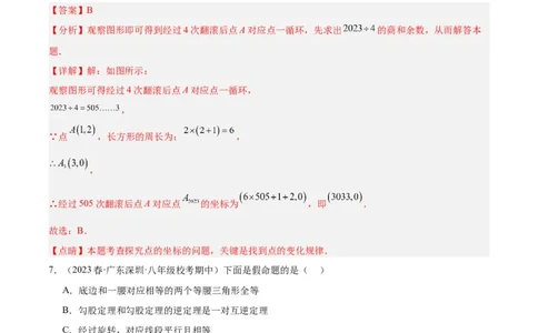 第二十三章旋转重难点检测卷（解析版）_初中数学人教版_9下-初中数学人教版_07专项讲练_2023-2024学年九年级数学全册重难点专题提升精讲精练（人教版）_九年级上册