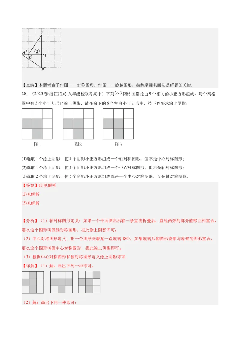 第二十三章旋转重难点检测卷（解析版）_初中数学人教版_9下-初中数学人教版_07专项讲练_2023-2024学年九年级数学全册重难点专题提升精讲精练（人教版）_九年级上册