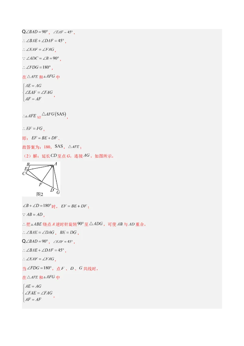 第二十三章旋转重难点检测卷（解析版）_初中数学人教版_9下-初中数学人教版_07专项讲练_2023-2024学年九年级数学全册重难点专题提升精讲精练（人教版）_九年级上册