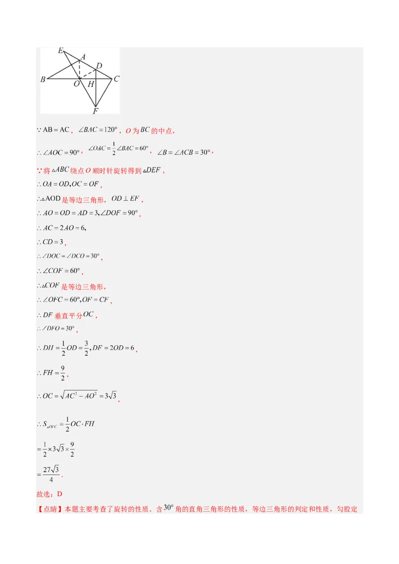 第二十三章旋转重难点检测卷（解析版）_初中数学人教版_9下-初中数学人教版_07专项讲练_2023-2024学年九年级数学全册重难点专题提升精讲精练（人教版）_九年级上册
