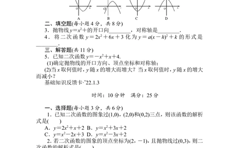 第22章《二次函数》基础练习(5套)_初中数学_九年级数学上册（人教版）_专题练习_章复习资料