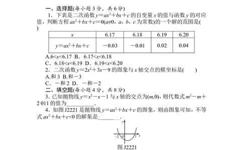 第22章《二次函数》基础练习(5套)_初中数学_九年级数学上册（人教版）_专题练习_章复习资料