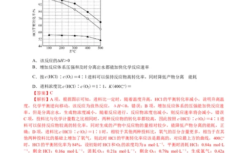微专题突破08化学反应速率与化学平衡（作业二）（教师版）_05高考化学_2025年新高考资料_二轮复习_01高考语文等多个文件_2025年高考化学二轮复习重点微专题突破学案（新高考专用）