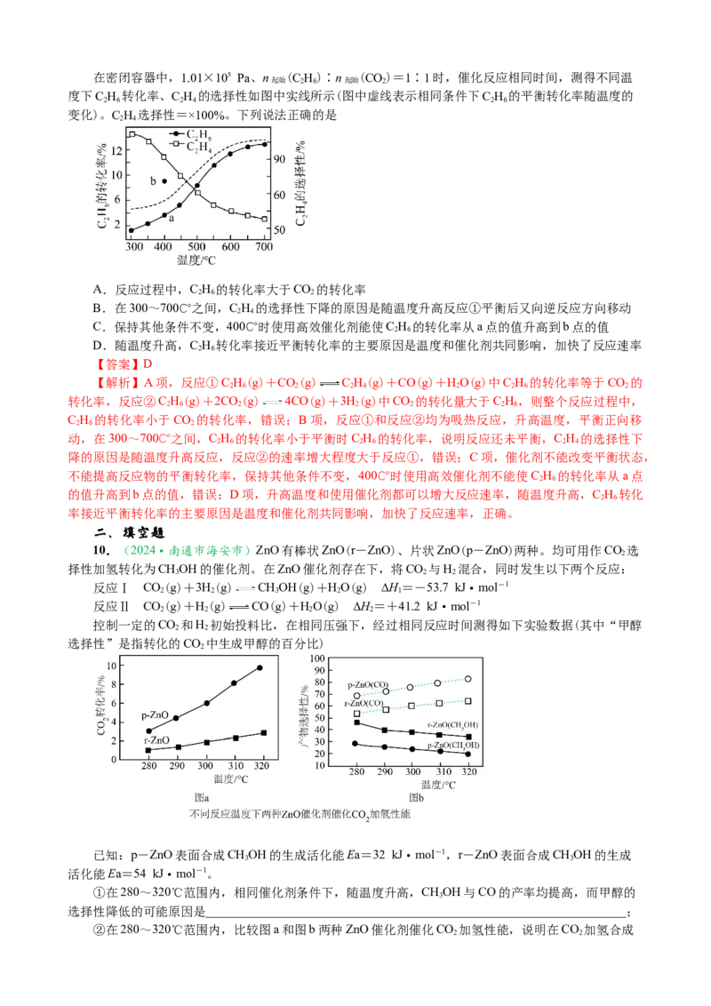 微专题突破08化学反应速率与化学平衡（作业二）（教师版）_05高考化学_2025年新高考资料_二轮复习_01高考语文等多个文件_2025年高考化学二轮复习重点微专题突破学案（新高考专用）