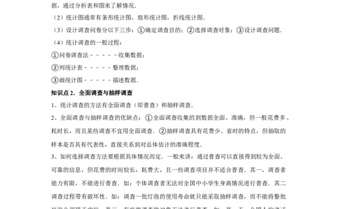 第10章数据的收集、整理与描述章节复习卷（14个知识点+50题练习）（教师版）_初中数学_七年级数学下册（人教版）_常见题型通关讲解练-V3