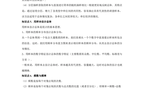 第10章数据的收集、整理与描述章节复习卷（14个知识点+50题练习）（教师版）_初中数学_七年级数学下册（人教版）_常见题型通关讲解练-V3