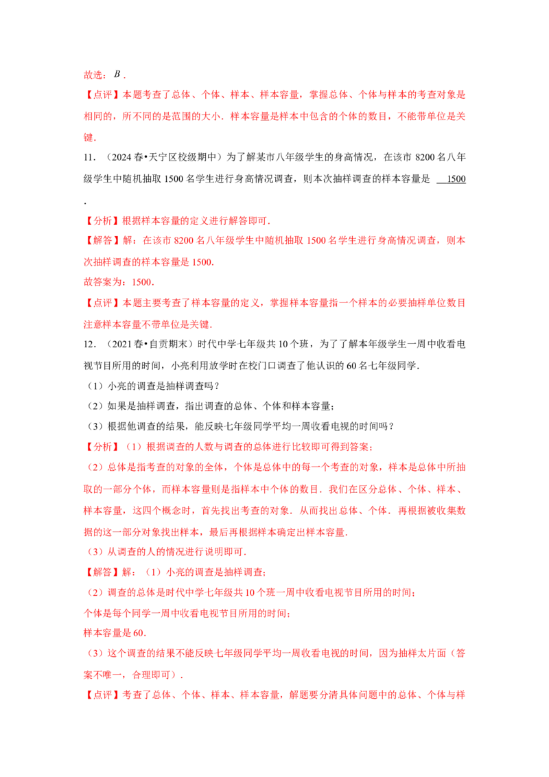 第10章数据的收集、整理与描述章节复习卷（14个知识点+50题练习）（教师版）_初中数学_七年级数学下册（人教版）_常见题型通关讲解练-V3