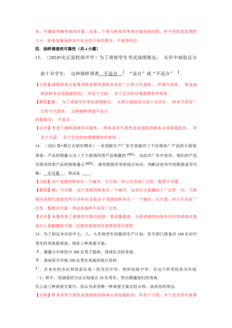 第10章数据的收集、整理与描述章节复习卷（14个知识点+50题练习）（教师版）_初中数学_七年级数学下册（人教版）_常见题型通关讲解练-V3