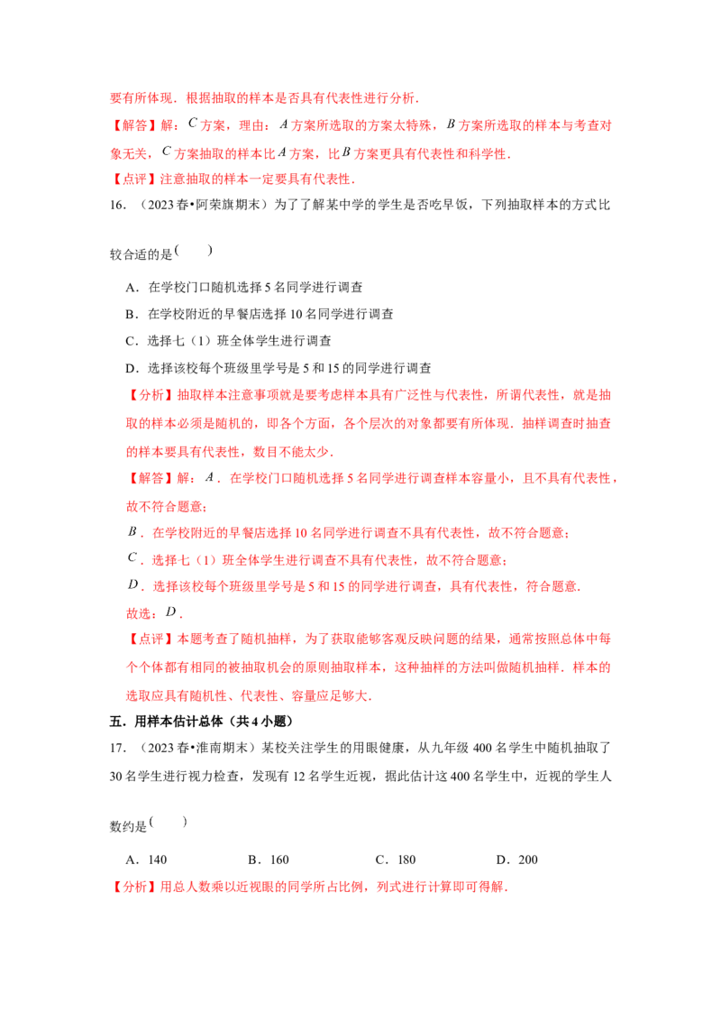 第10章数据的收集、整理与描述章节复习卷（14个知识点+50题练习）（教师版）_初中数学_七年级数学下册（人教版）_常见题型通关讲解练-V3