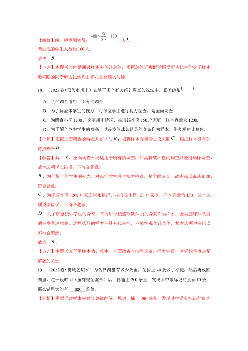 第10章数据的收集、整理与描述章节复习卷（14个知识点+50题练习）（教师版）_初中数学_七年级数学下册（人教版）_常见题型通关讲解练-V3