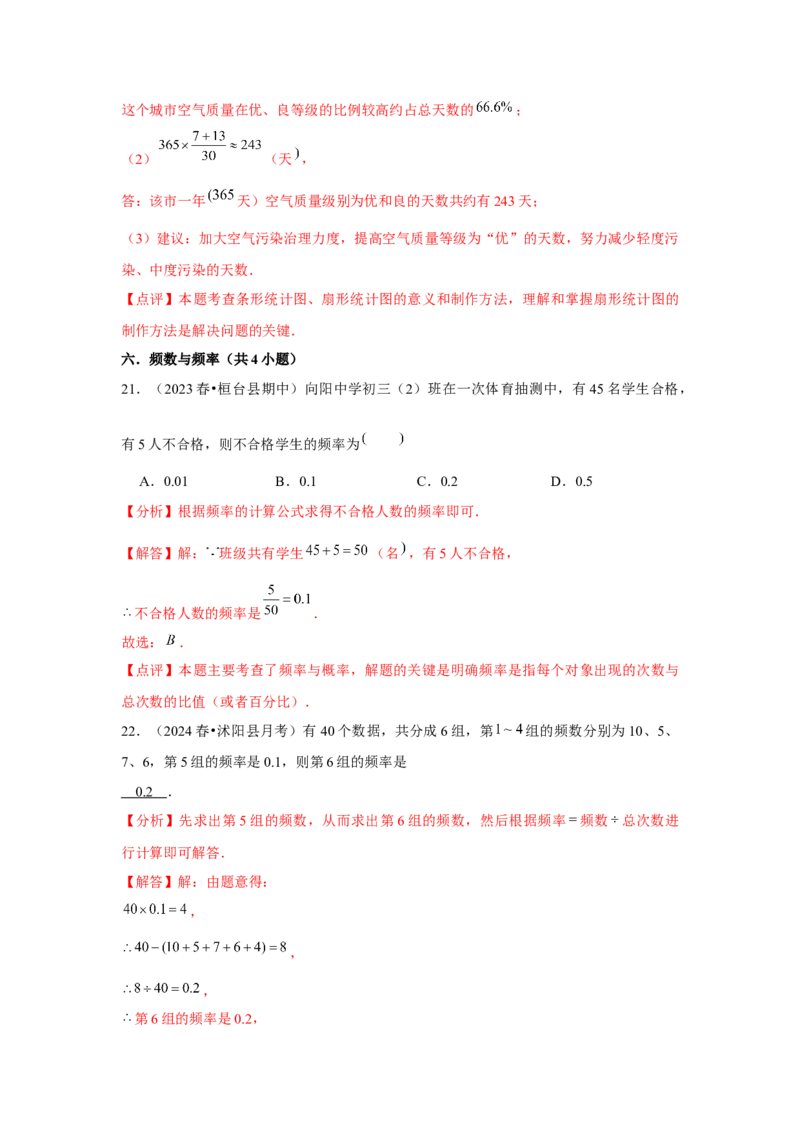 第10章数据的收集、整理与描述章节复习卷（14个知识点+50题练习）（教师版）_初中数学_七年级数学下册（人教版）_常见题型通关讲解练-V3