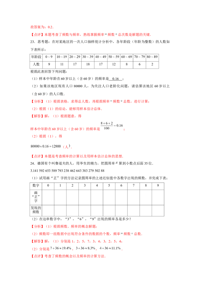 第10章数据的收集、整理与描述章节复习卷（14个知识点+50题练习）（教师版）_初中数学_七年级数学下册（人教版）_常见题型通关讲解练-V3