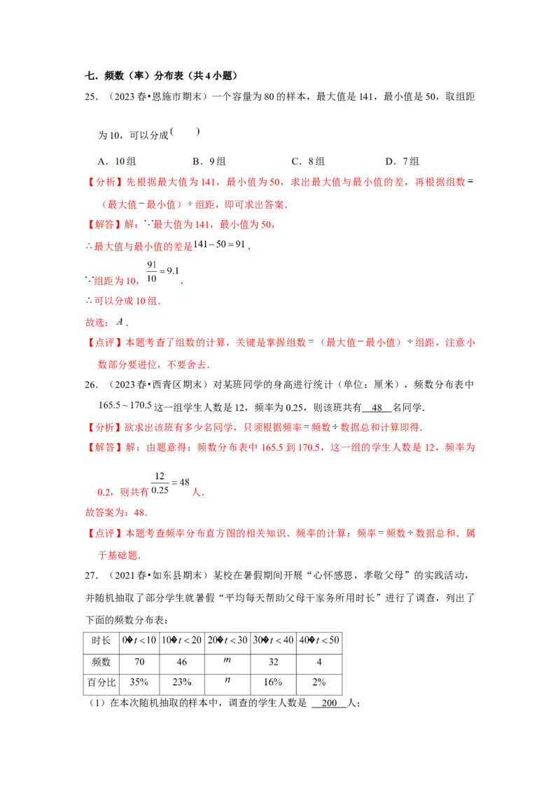第10章数据的收集、整理与描述章节复习卷（14个知识点+50题练习）（教师版）_初中数学_七年级数学下册（人教版）_常见题型通关讲解练-V3
