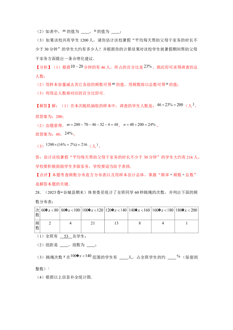 第10章数据的收集、整理与描述章节复习卷（14个知识点+50题练习）（教师版）_初中数学_七年级数学下册（人教版）_常见题型通关讲解练-V3