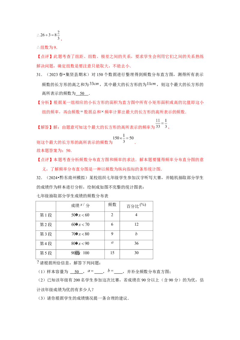 第10章数据的收集、整理与描述章节复习卷（14个知识点+50题练习）（教师版）_初中数学_七年级数学下册（人教版）_常见题型通关讲解练-V3