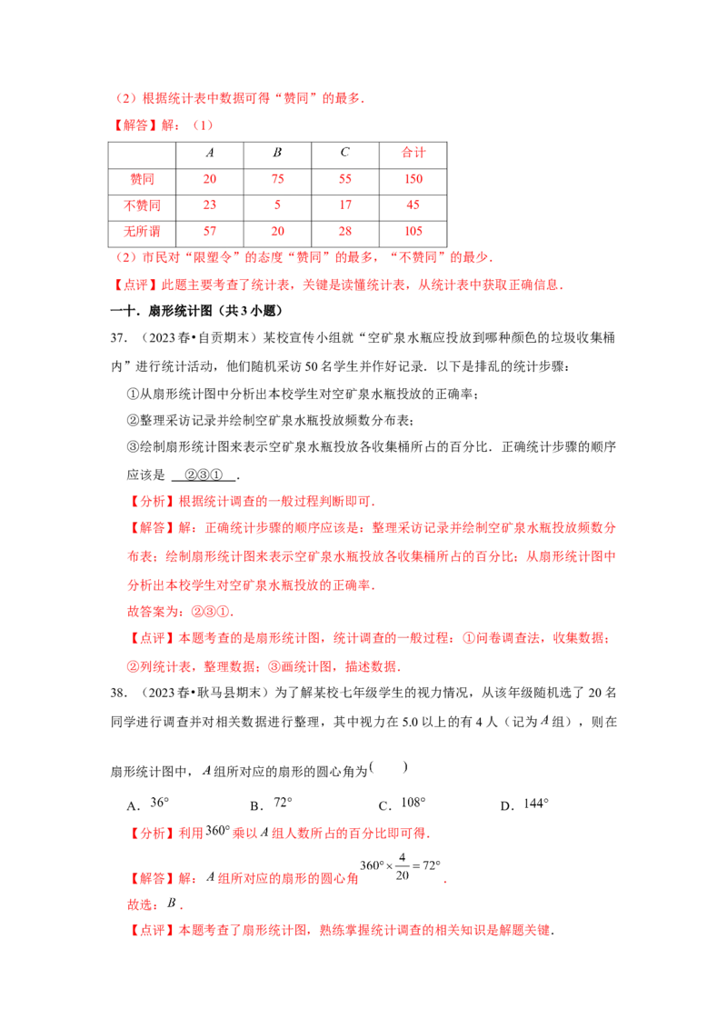 第10章数据的收集、整理与描述章节复习卷（14个知识点+50题练习）（教师版）_初中数学_七年级数学下册（人教版）_常见题型通关讲解练-V3