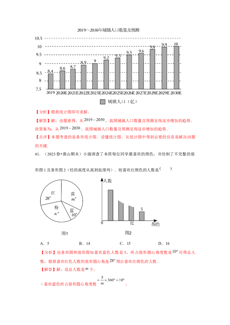 第10章数据的收集、整理与描述章节复习卷（14个知识点+50题练习）（教师版）_初中数学_七年级数学下册（人教版）_常见题型通关讲解练-V3