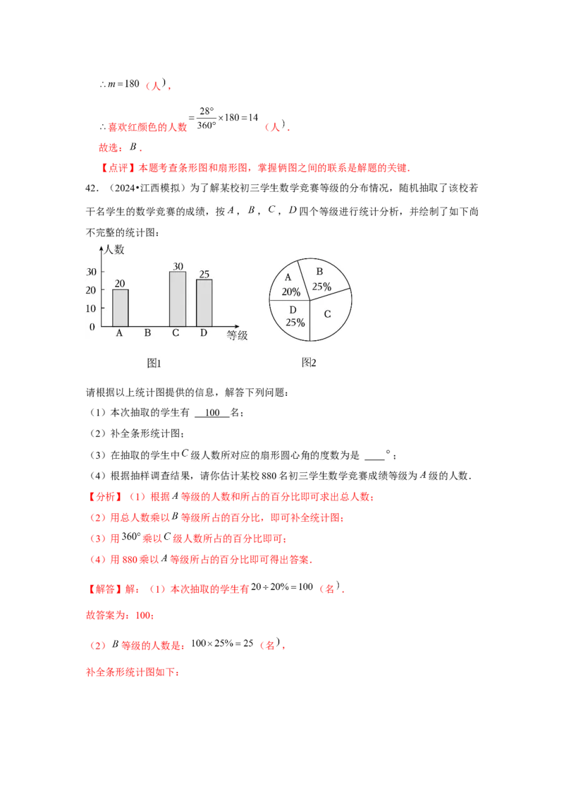 第10章数据的收集、整理与描述章节复习卷（14个知识点+50题练习）（教师版）_初中数学_七年级数学下册（人教版）_常见题型通关讲解练-V3