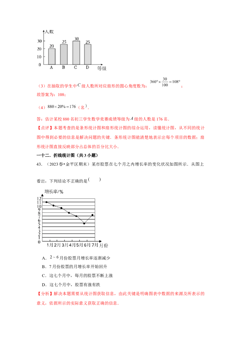 第10章数据的收集、整理与描述章节复习卷（14个知识点+50题练习）（教师版）_初中数学_七年级数学下册（人教版）_常见题型通关讲解练-V3