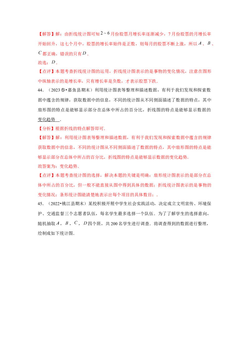 第10章数据的收集、整理与描述章节复习卷（14个知识点+50题练习）（教师版）_初中数学_七年级数学下册（人教版）_常见题型通关讲解练-V3