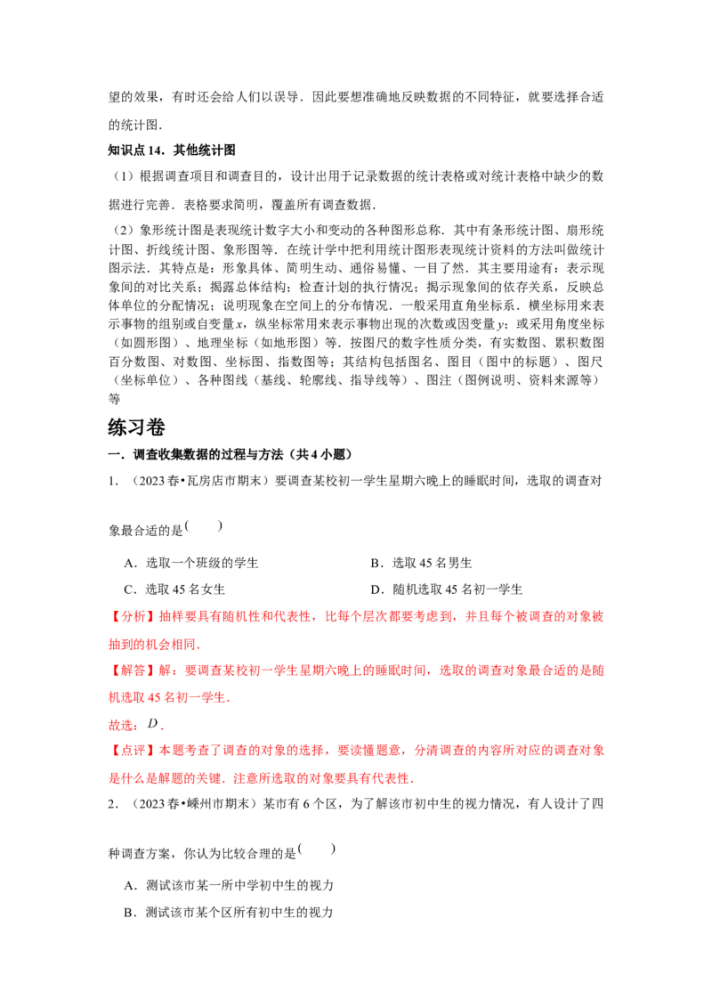 第10章数据的收集、整理与描述章节复习卷（14个知识点+50题练习）（教师版）_初中数学_七年级数学下册（人教版）_常见题型通关讲解练-V3