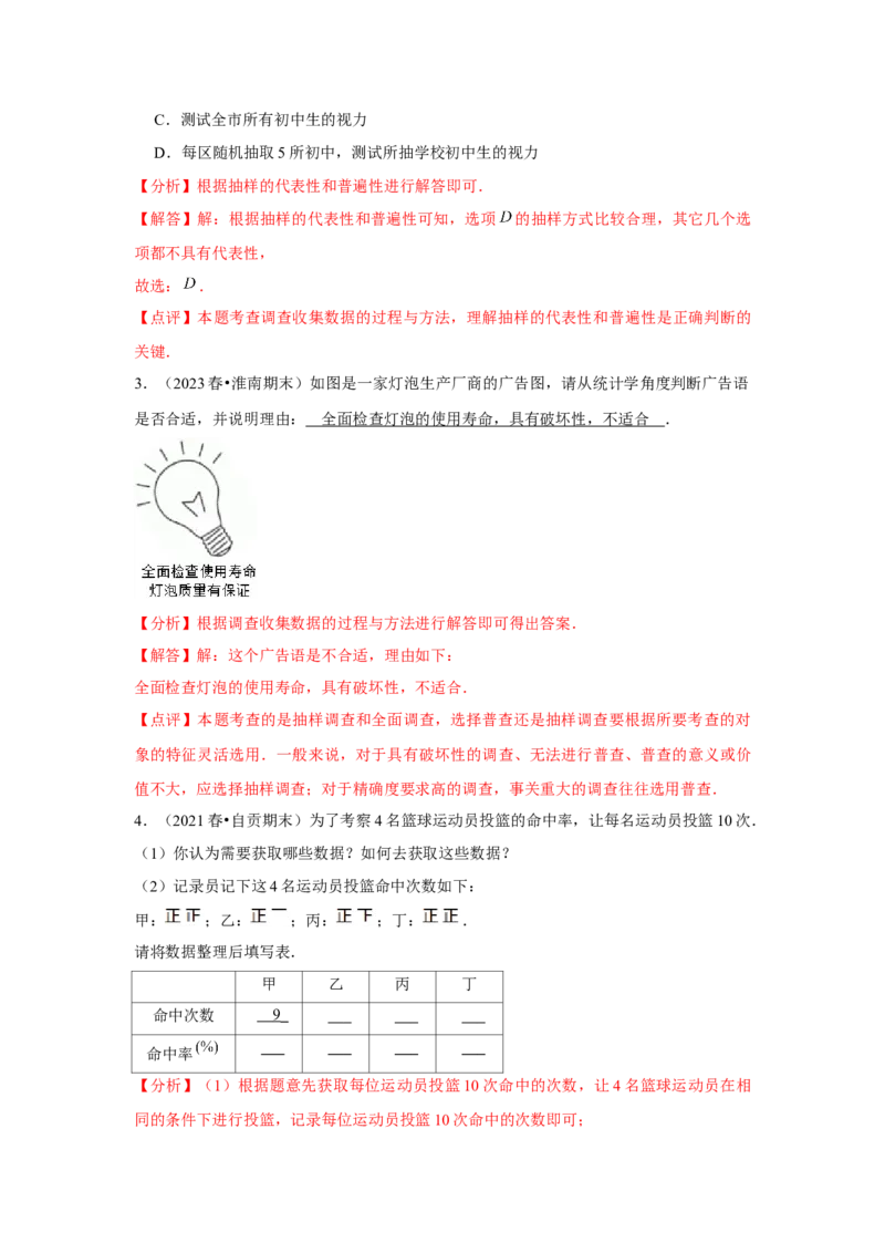 第10章数据的收集、整理与描述章节复习卷（14个知识点+50题练习）（教师版）_初中数学_七年级数学下册（人教版）_常见题型通关讲解练-V3