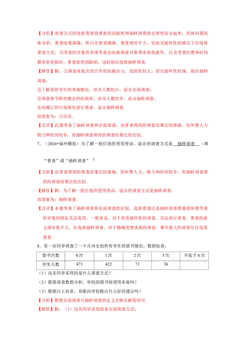 第10章数据的收集、整理与描述章节复习卷（14个知识点+50题练习）（教师版）_初中数学_七年级数学下册（人教版）_常见题型通关讲解练-V3