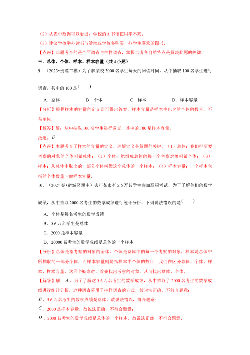 第10章数据的收集、整理与描述章节复习卷（14个知识点+50题练习）（教师版）_初中数学_七年级数学下册（人教版）_常见题型通关讲解练-V3