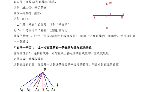 第五章相交线与平行线章节复习（教学设计）_初中数学人教版_7下-初中数学人教版_7下-初中数学人教版（旧版）赠送_01课件+教案（配套）_课件+教案+学案（第1套）_教案