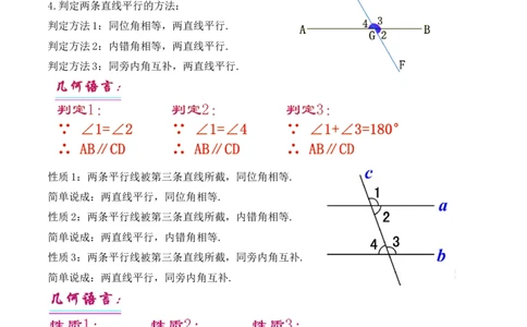 第五章相交线与平行线章节复习（教学设计）_初中数学人教版_7下-初中数学人教版_7下-初中数学人教版（旧版）赠送_01课件+教案（配套）_课件+教案+学案（第1套）_教案