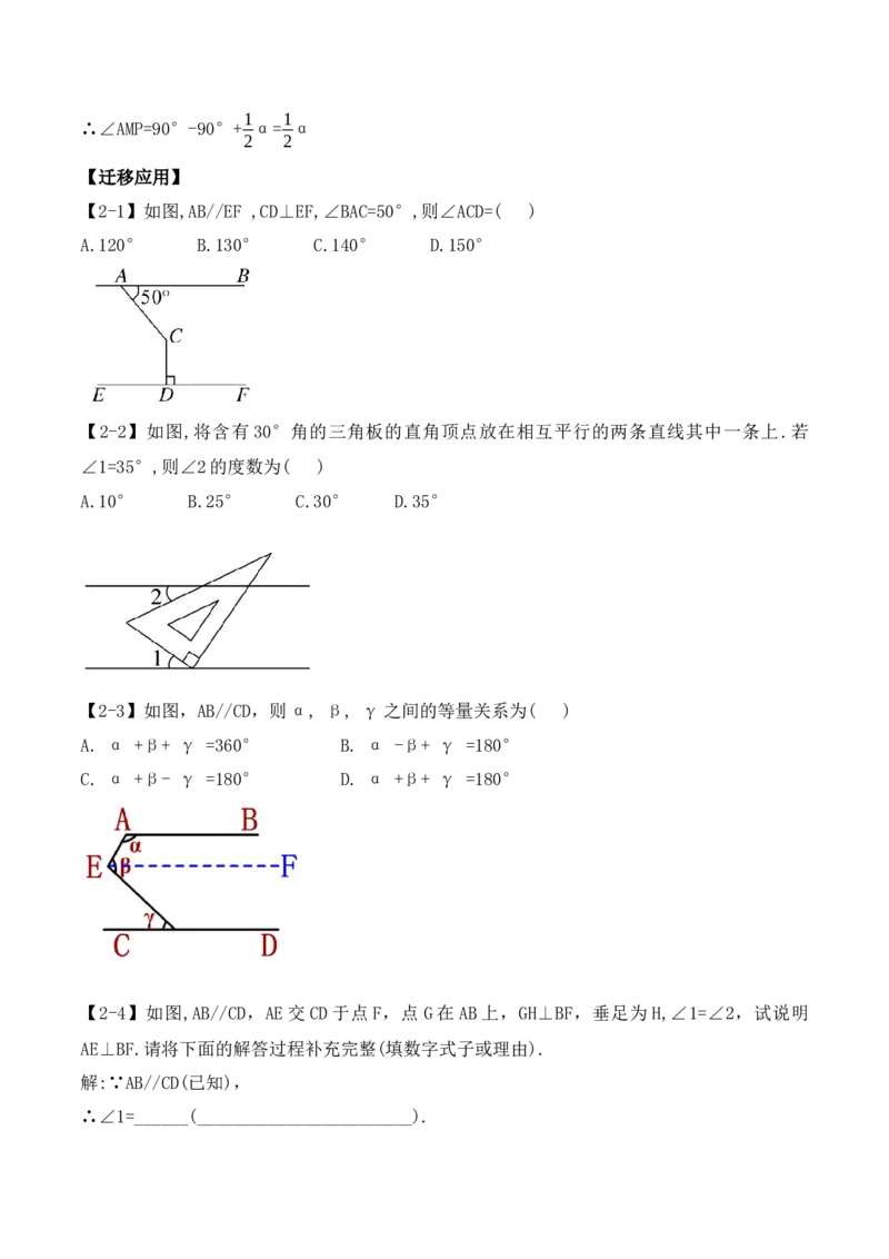 第五章相交线与平行线章节复习（教学设计）_初中数学人教版_7下-初中数学人教版_7下-初中数学人教版（旧版）赠送_01课件+教案（配套）_课件+教案+学案（第1套）_教案