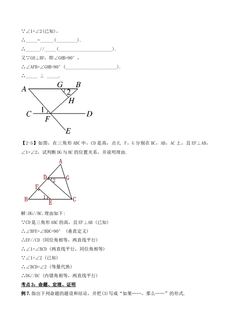 第五章相交线与平行线章节复习（教学设计）_初中数学人教版_7下-初中数学人教版_7下-初中数学人教版（旧版）赠送_01课件+教案（配套）_课件+教案+学案（第1套）_教案