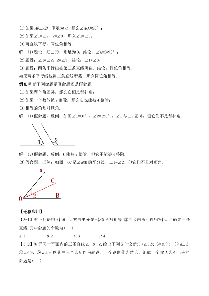 第五章相交线与平行线章节复习（教学设计）_初中数学人教版_7下-初中数学人教版_7下-初中数学人教版（旧版）赠送_01课件+教案（配套）_课件+教案+学案（第1套）_教案